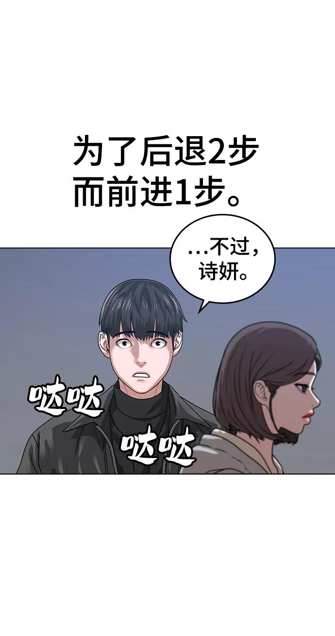 《现实闯关》第6话 第72页