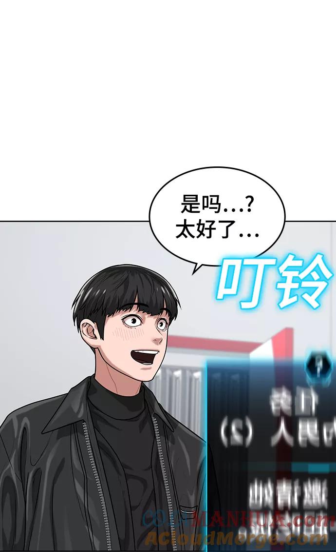 《现实闯关》第6话 第22页