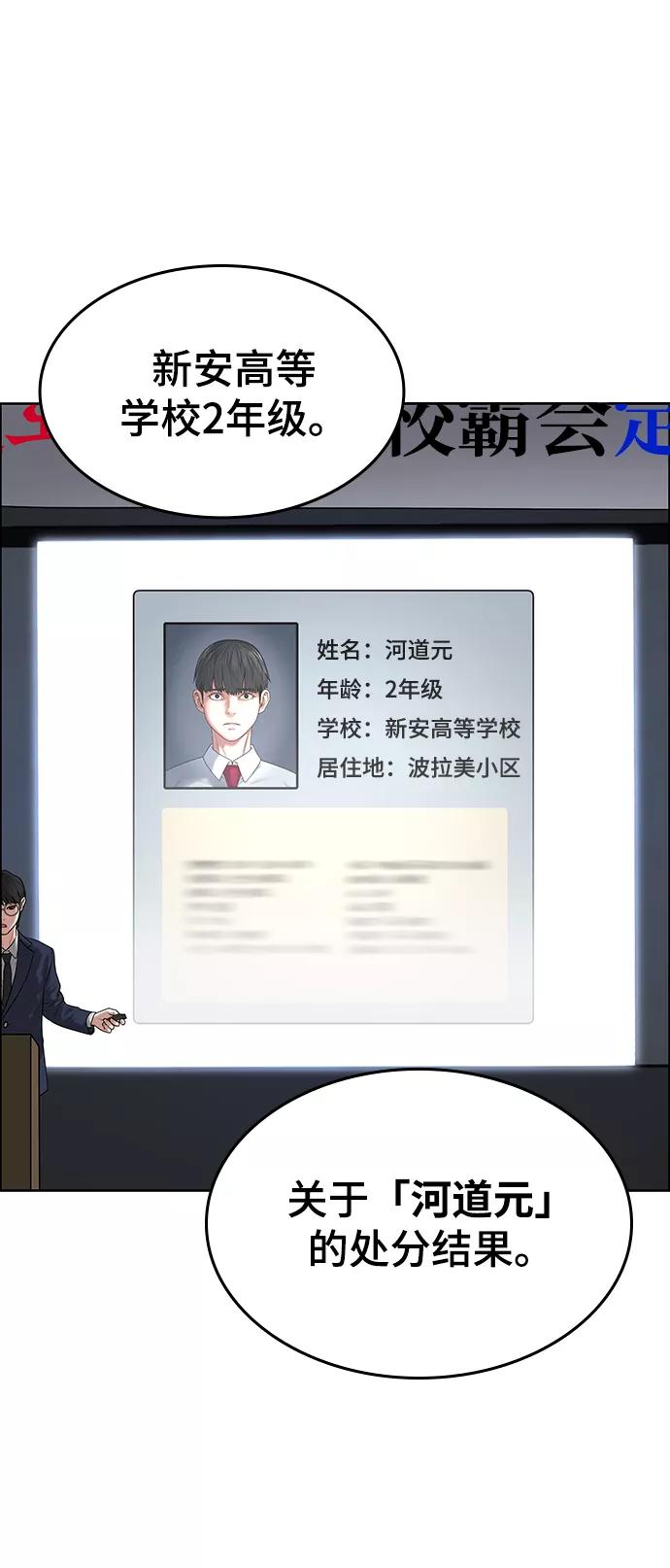 《现实闯关》第6话 第81页