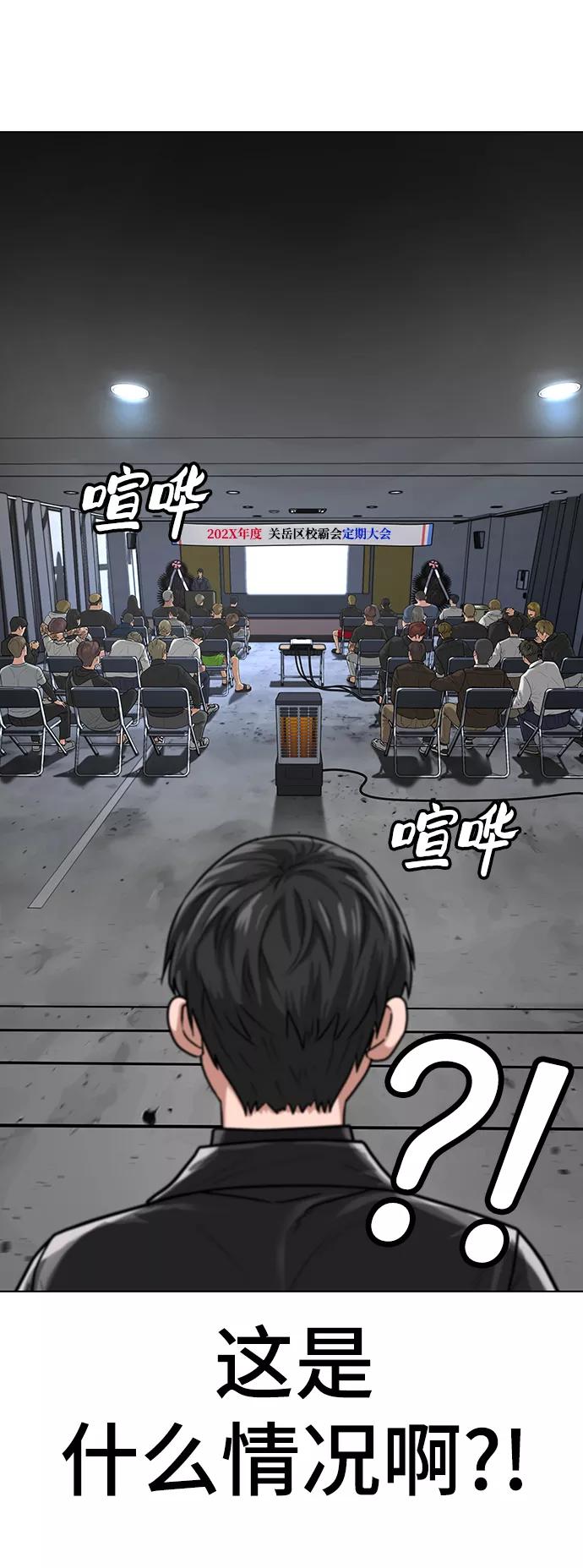 《现实闯关》第6话 第77页