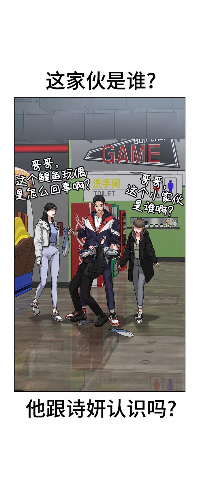 《现实闯关》第6话 第50页