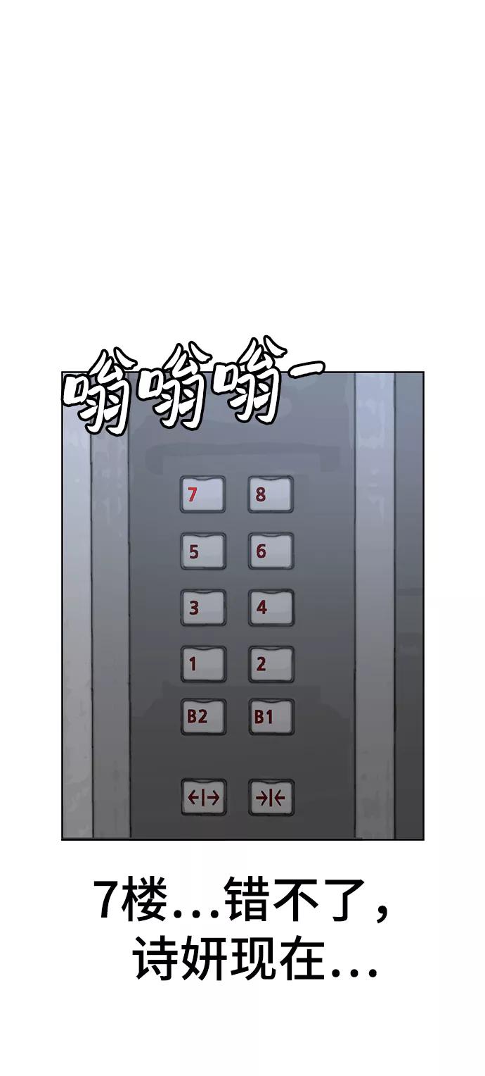 《现实闯关》第6话 第68页