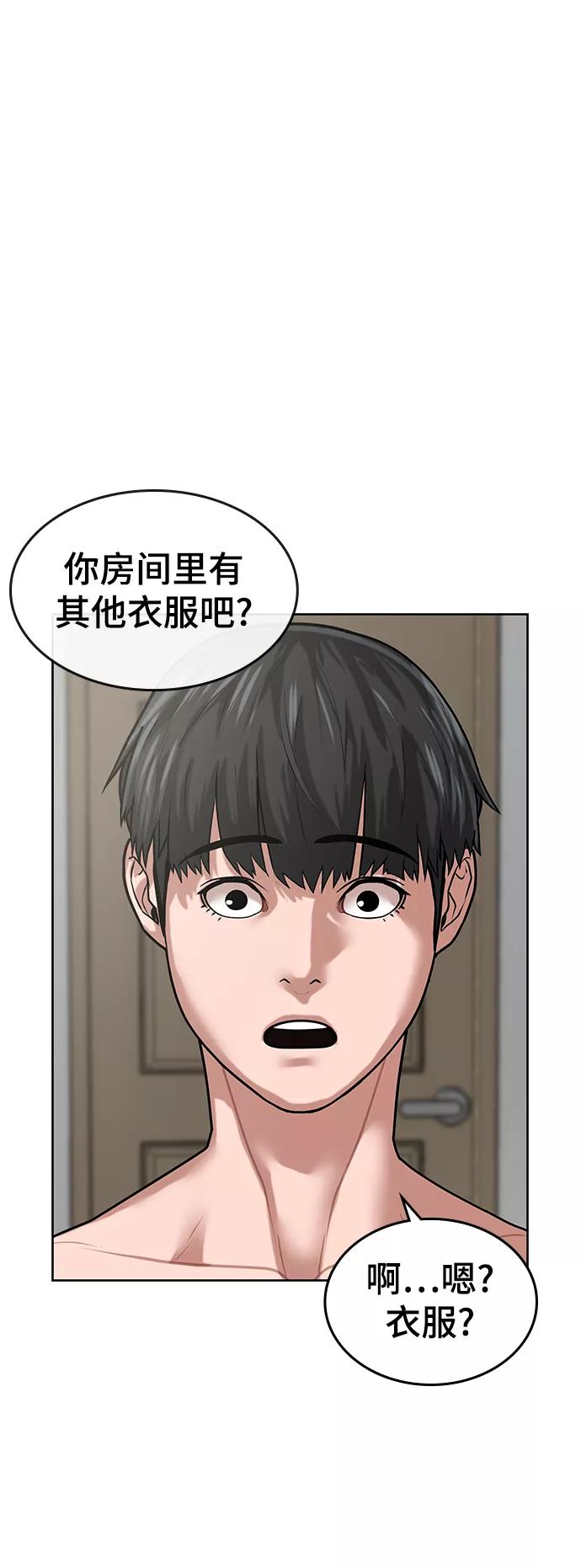 《现实闯关》第6话 第5页
