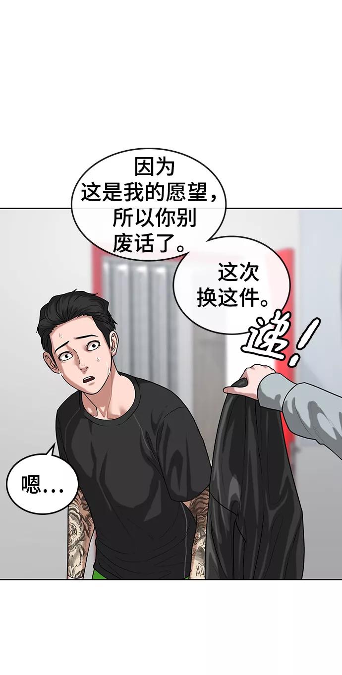 《现实闯关》第6话 第18页