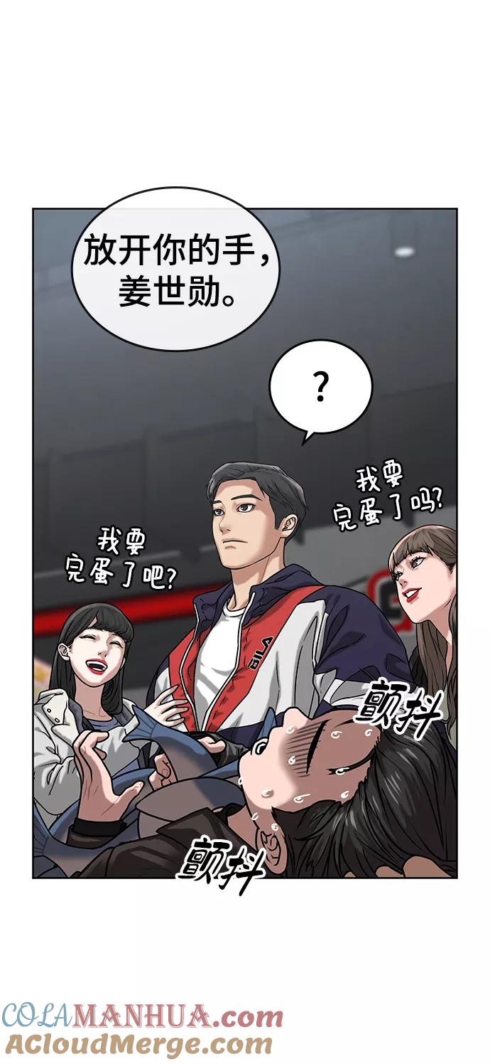 《现实闯关》第6话 第52页