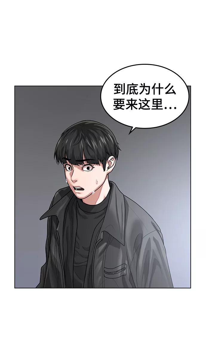 《现实闯关》第6话 第74页