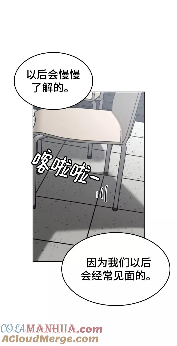 《现实闯关》第6话 第31页