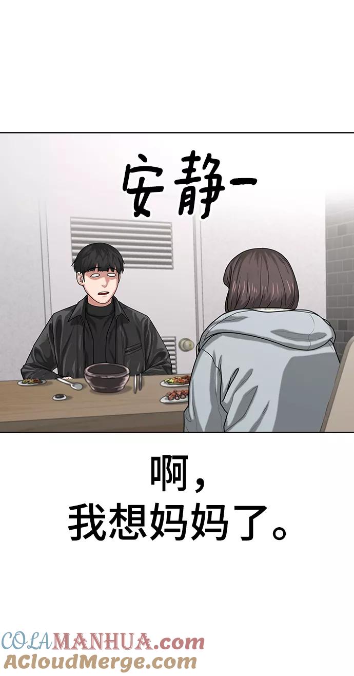 《现实闯关》第6话 第28页