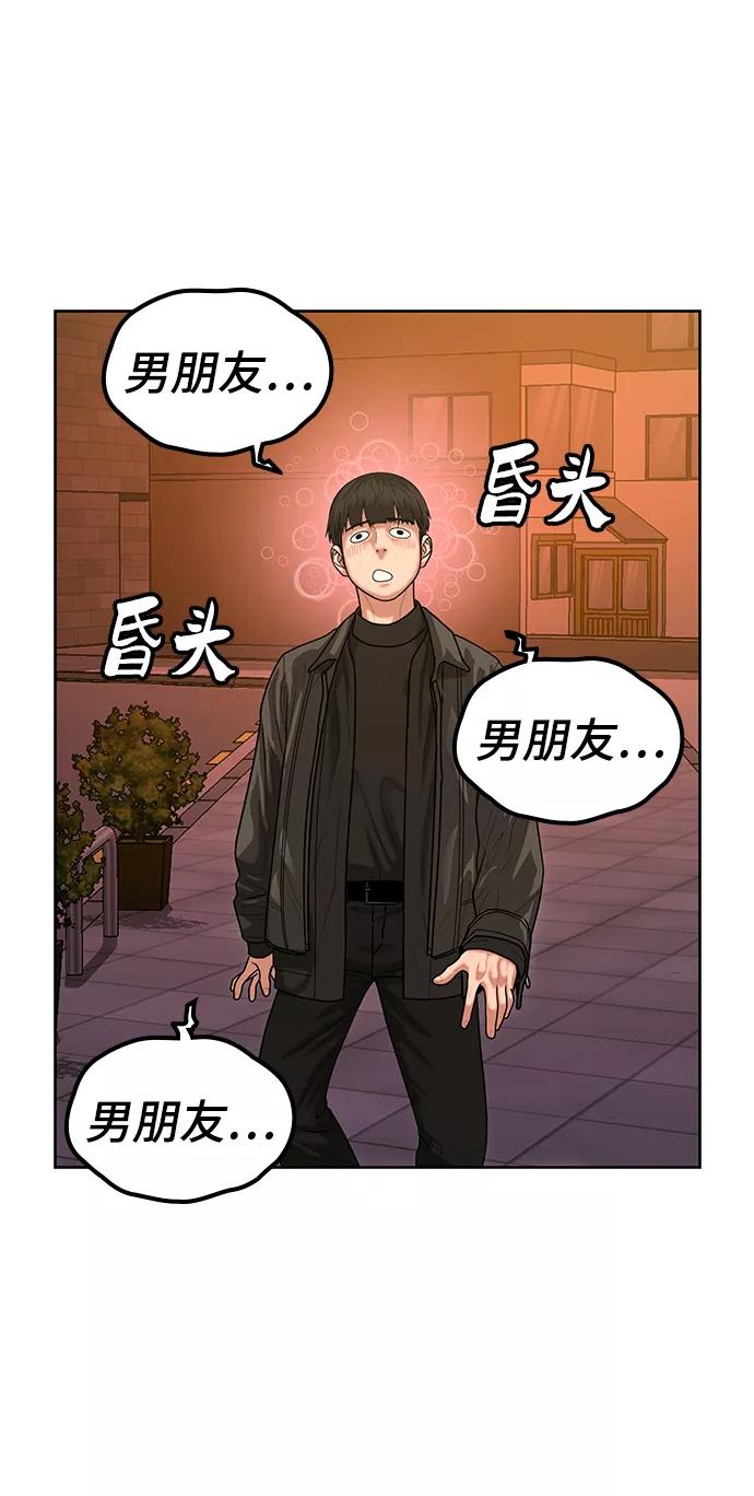 《现实闯关》第6话 第63页