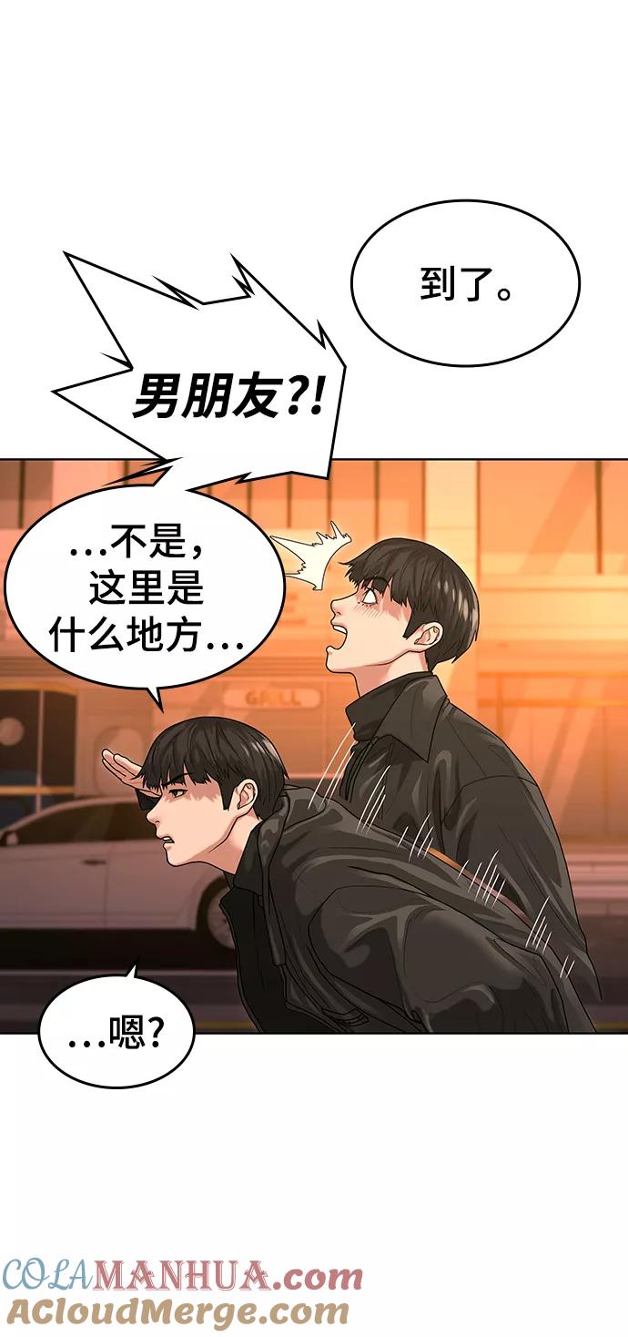 《现实闯关》第6话 第64页