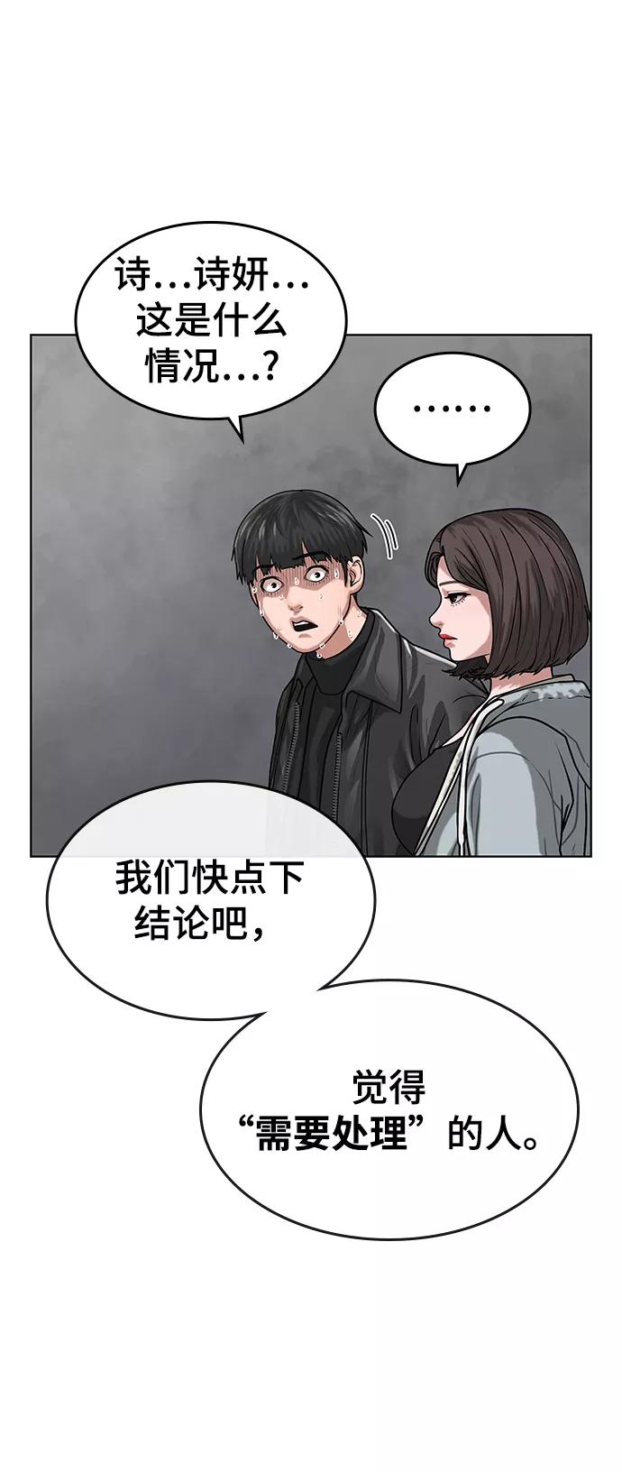 《现实闯关》第6话 第83页