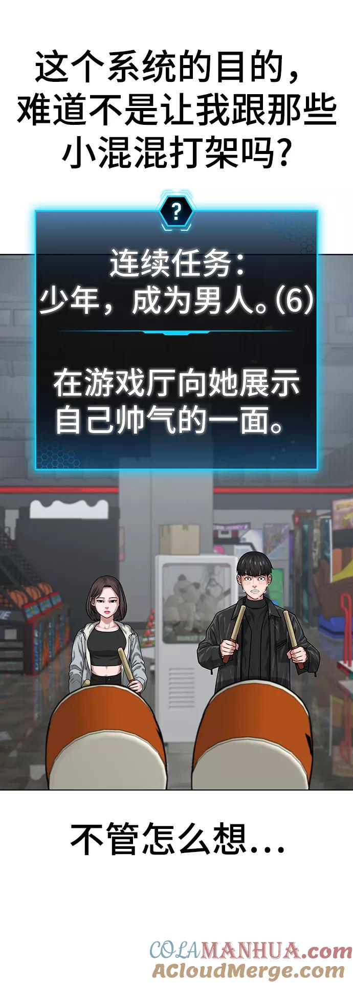 《现实闯关》第6话 第37页