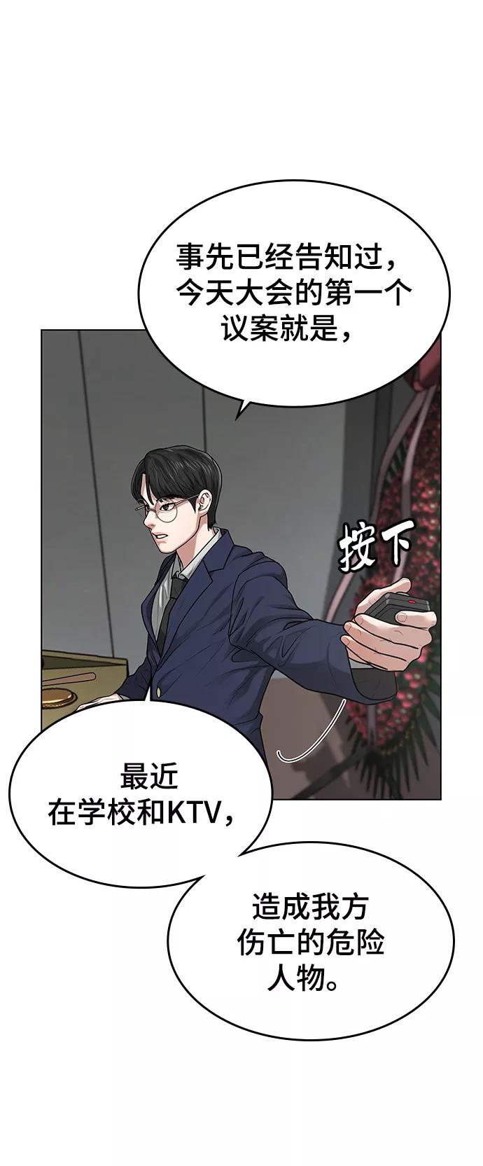 《现实闯关》第6话 第80页