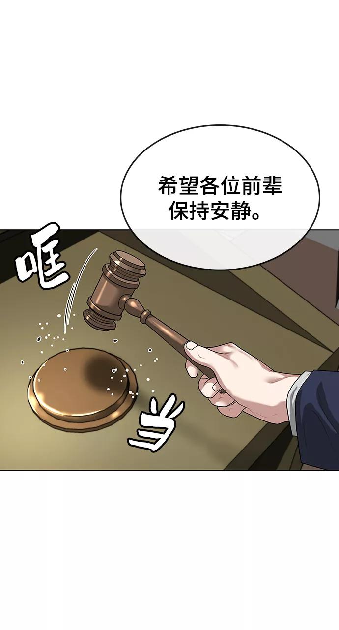 《现实闯关》第6话 第78页