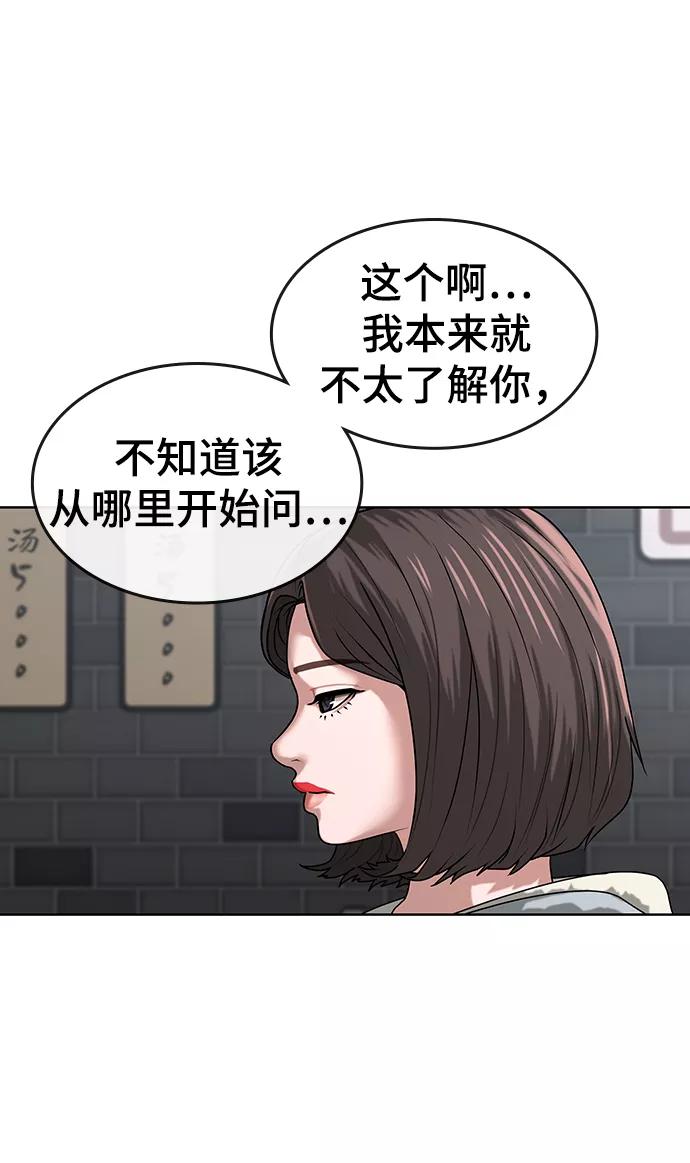 《现实闯关》第6话 第30页