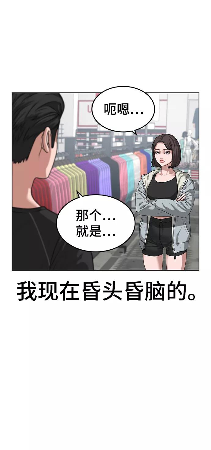 《现实闯关》第6话 第15页