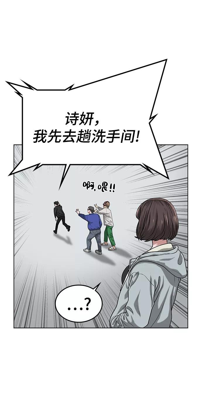 《现实闯关》第6话 第42页