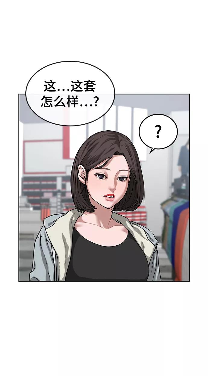《现实闯关》第6话 第20页