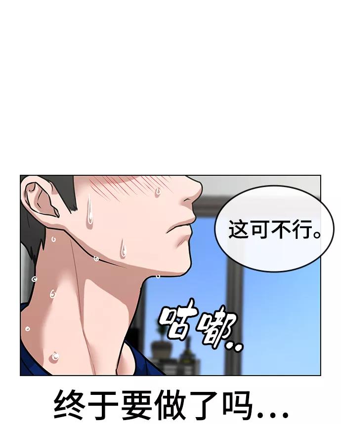 《现实闯关》第6话 第11页
