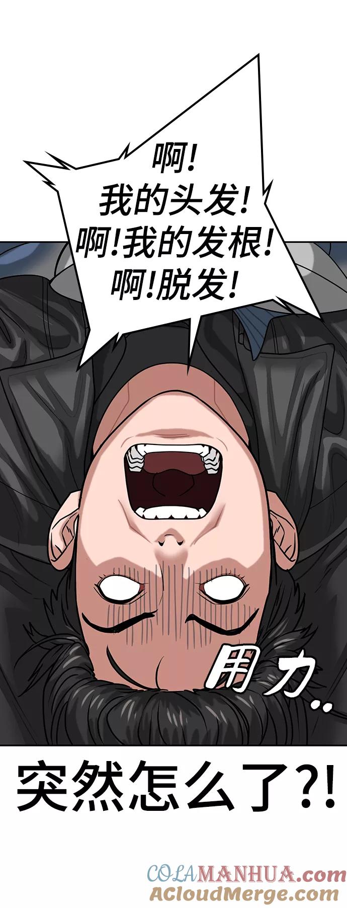 《现实闯关》第6话 第49页