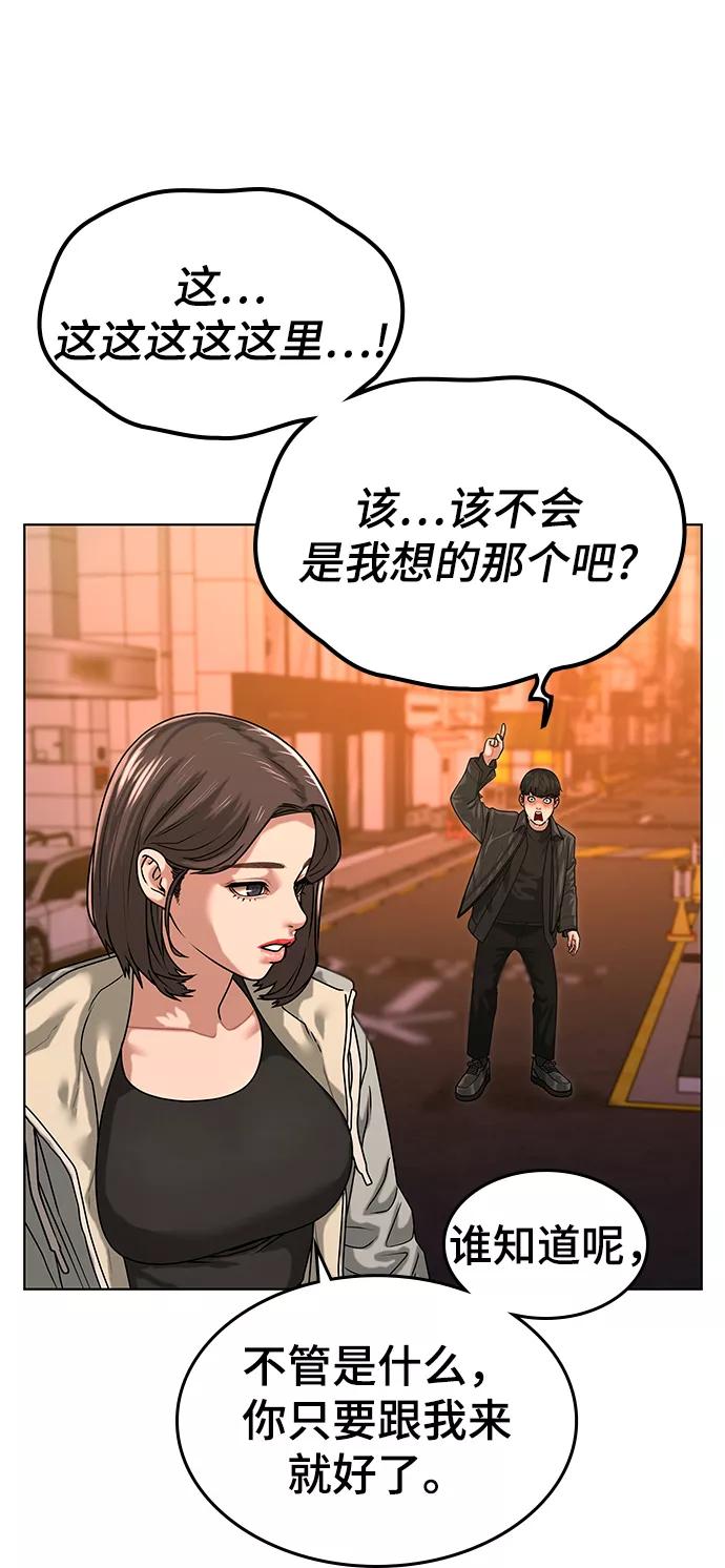《现实闯关》第6话 第65页