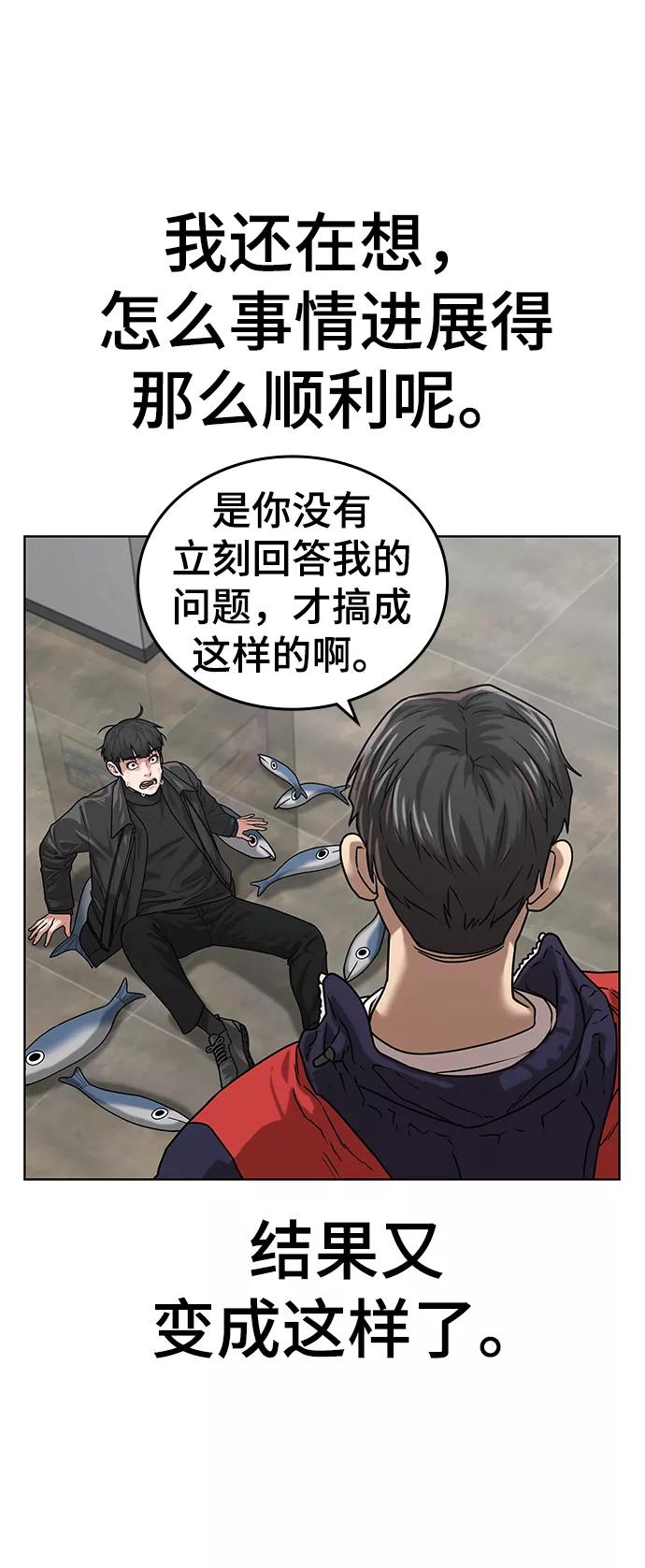 《现实闯关》第6话 第54页