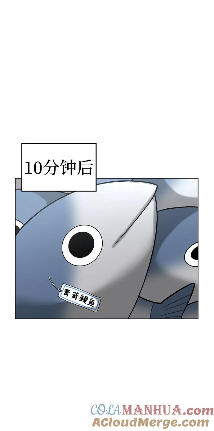 《现实闯关》第6话 第43页