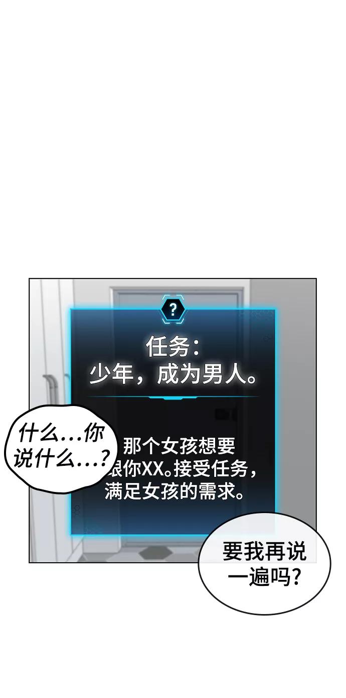 《现实闯关》第6话 第2页