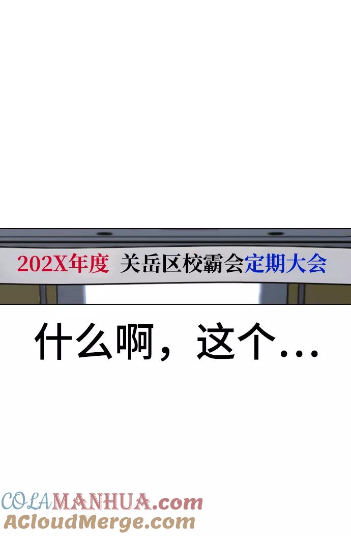 《现实闯关》第6话 第76页