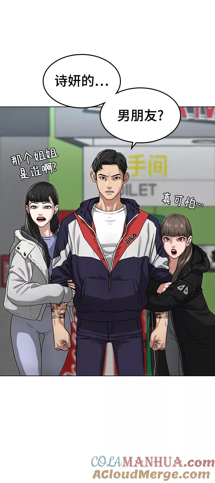 《现实闯关》第6话 第61页