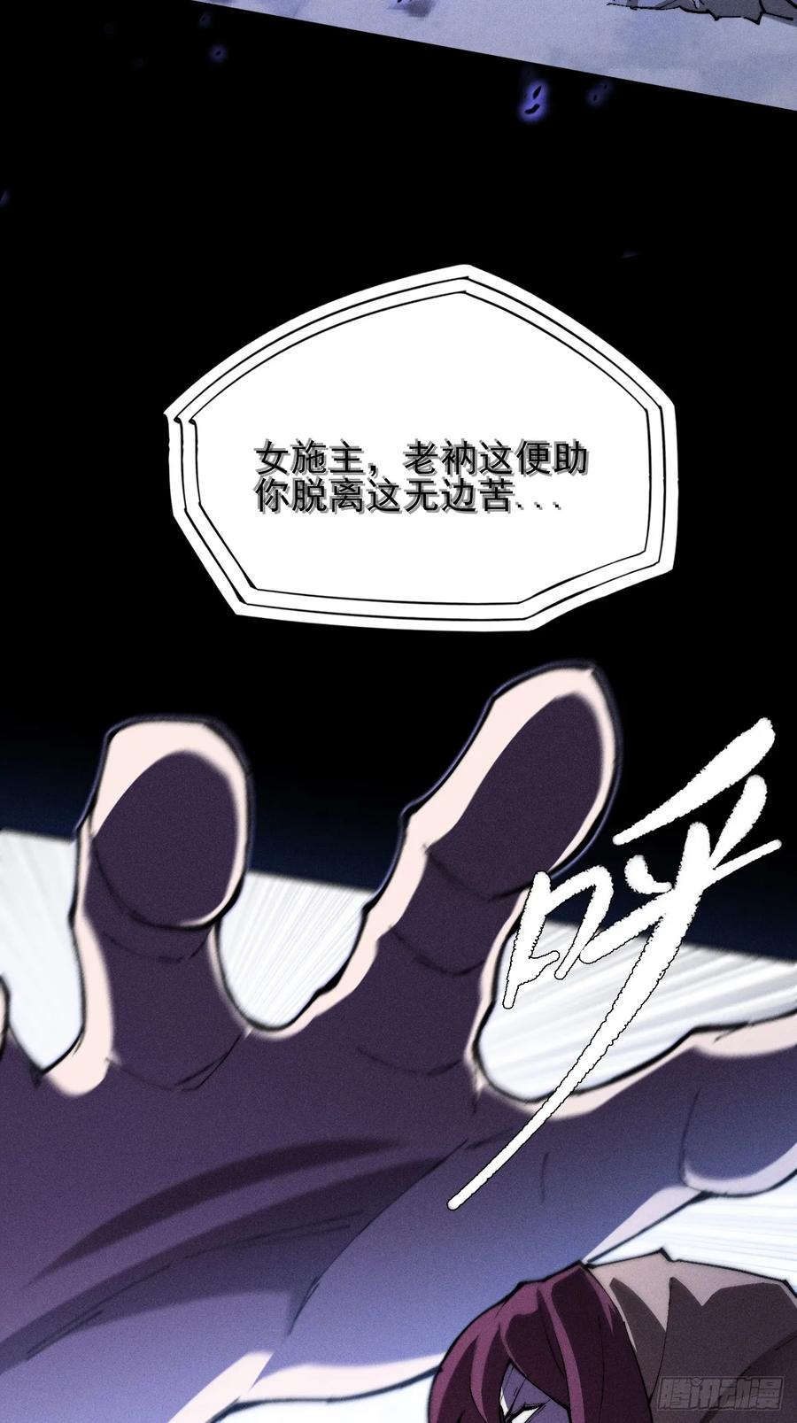 《诡浊仙道》第四十章 五成【诡刀】 第28页
