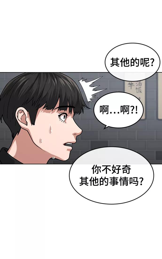 《现实闯关》第6话 第29页