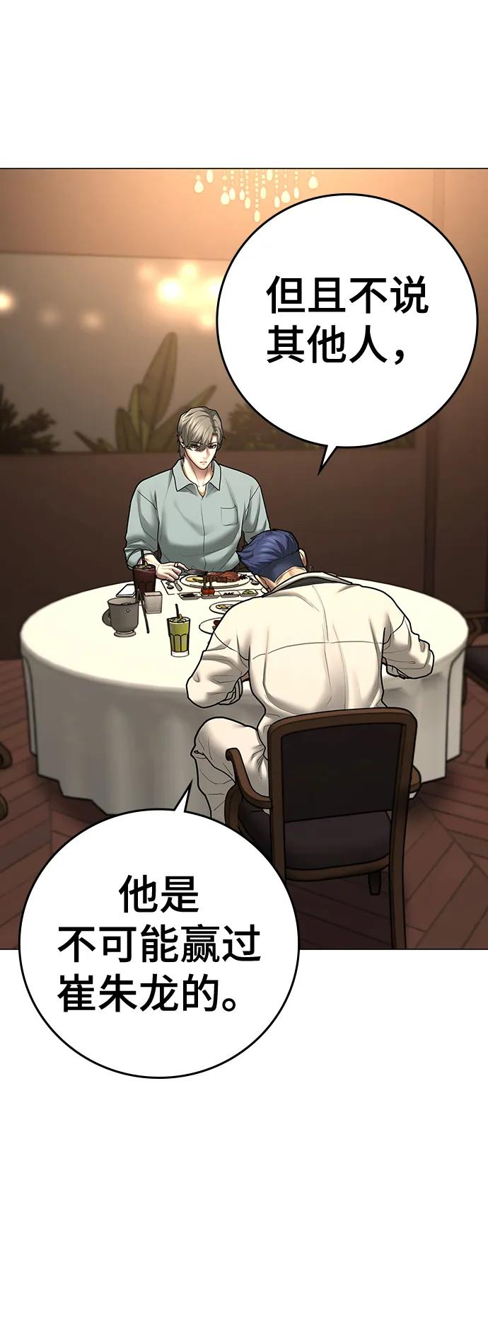 《现实闯关》第69话 第7页