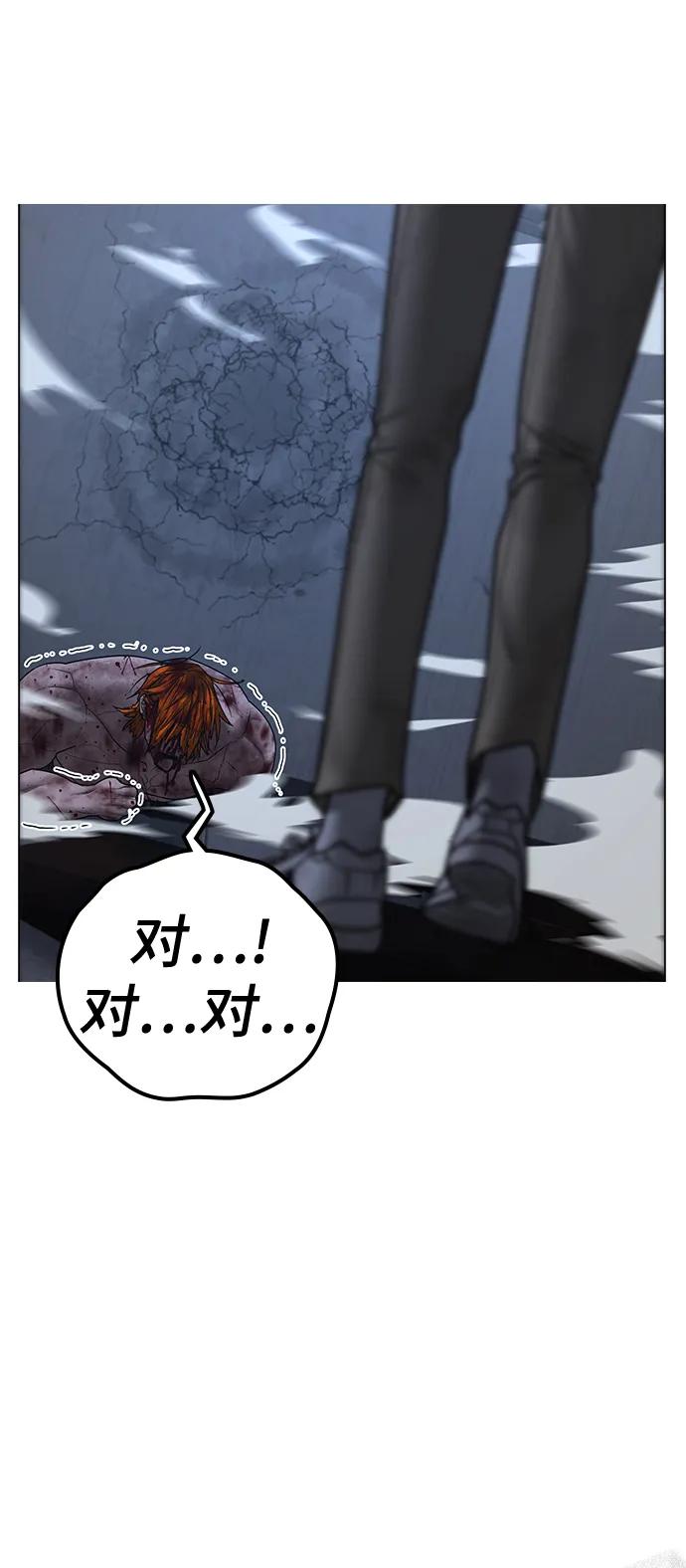《现实闯关》第69话 第80页