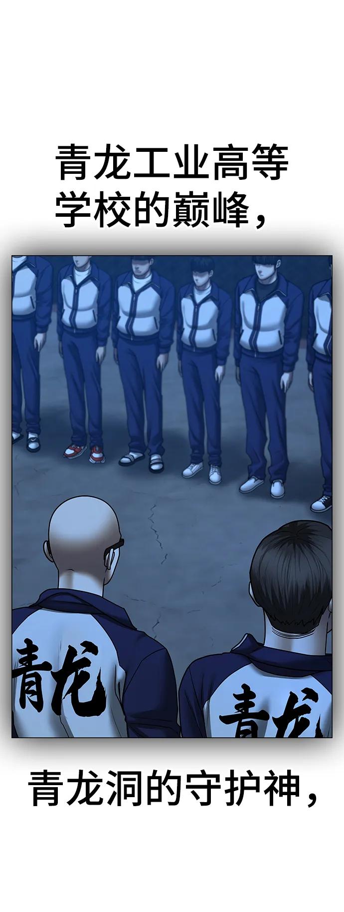 《现实闯关》第69话 第63页