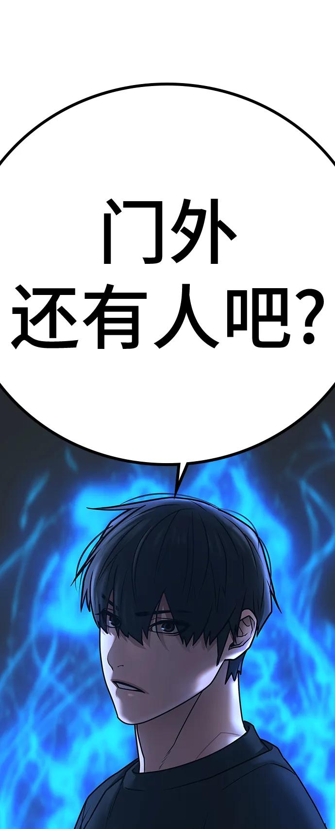 《现实闯关》第69话 第126页