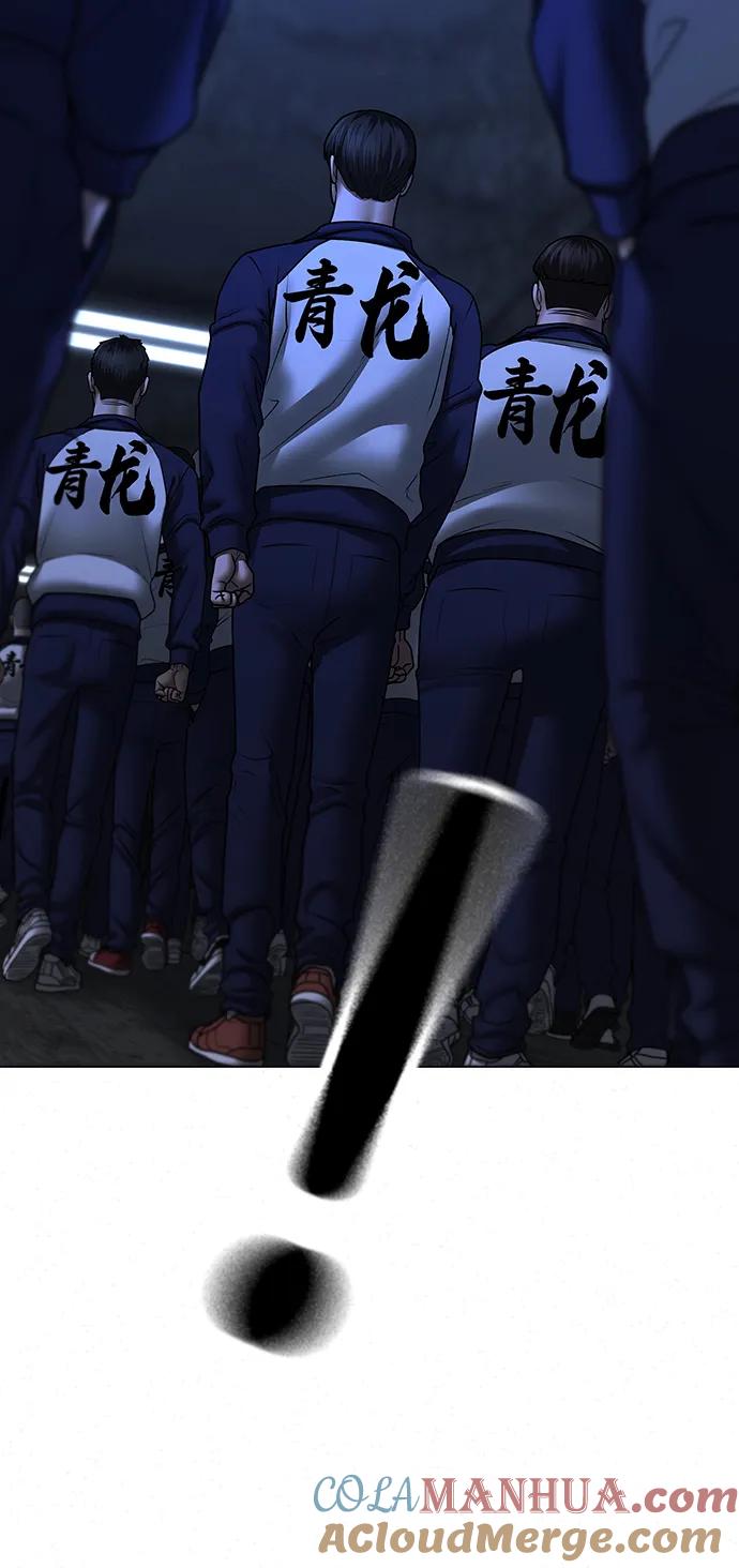 《现实闯关》第69话 第117页