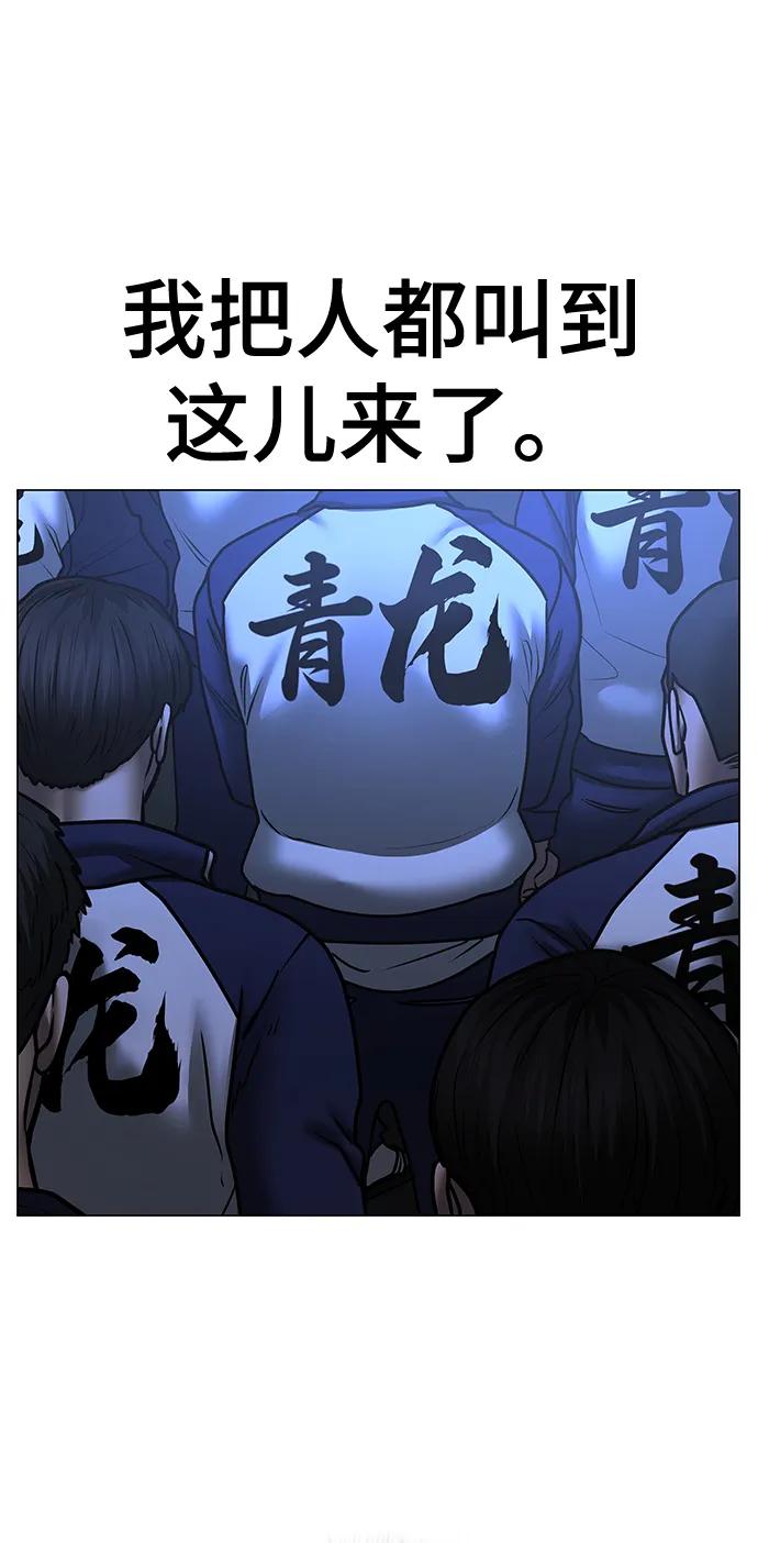 《现实闯关》第69话 第115页