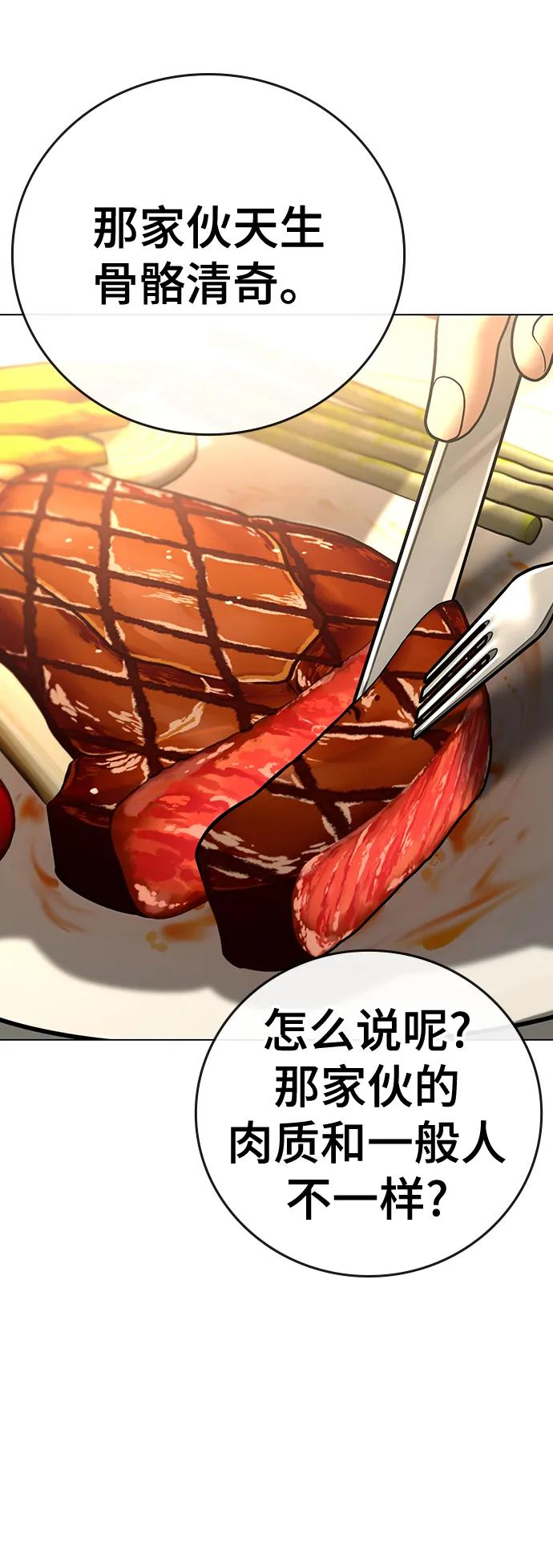 《现实闯关》第69话 第8页