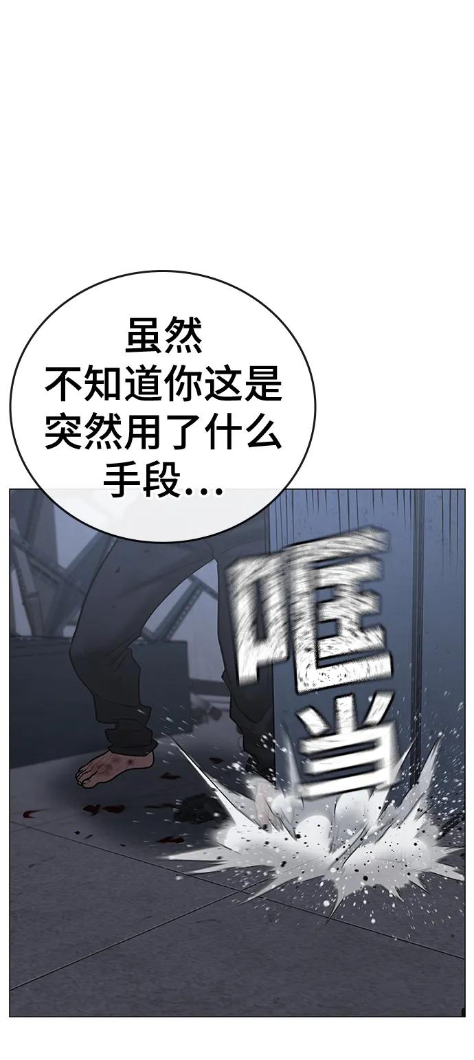 《现实闯关》第69话 第39页