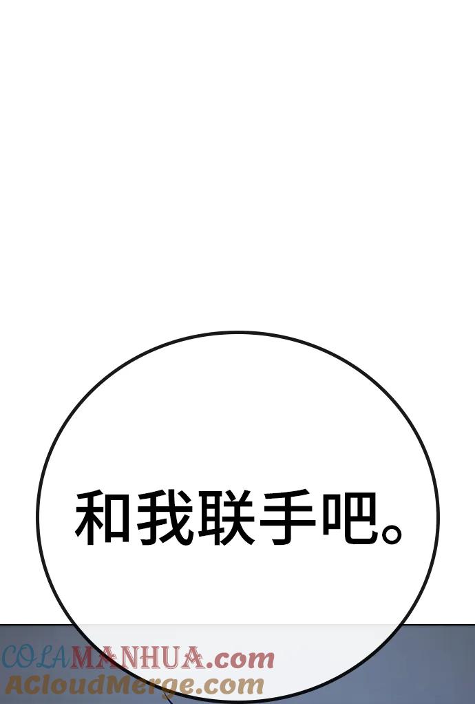 《现实闯关》第69话 第69页