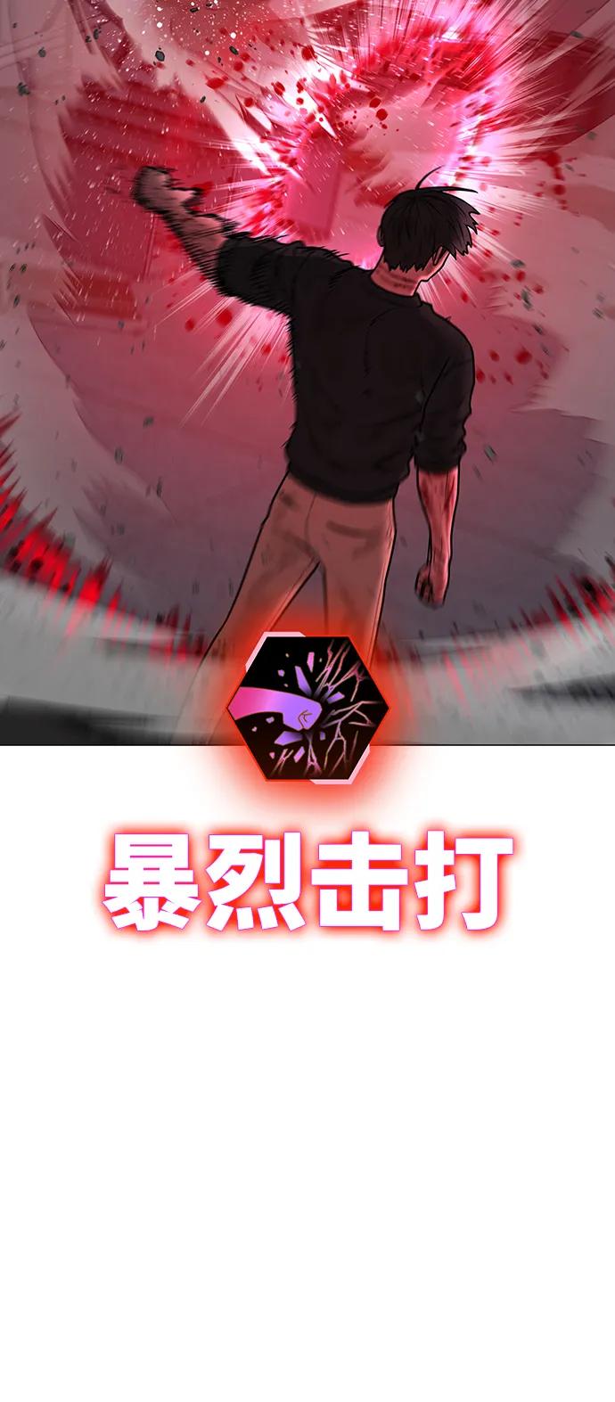 《现实闯关》第69话 第35页