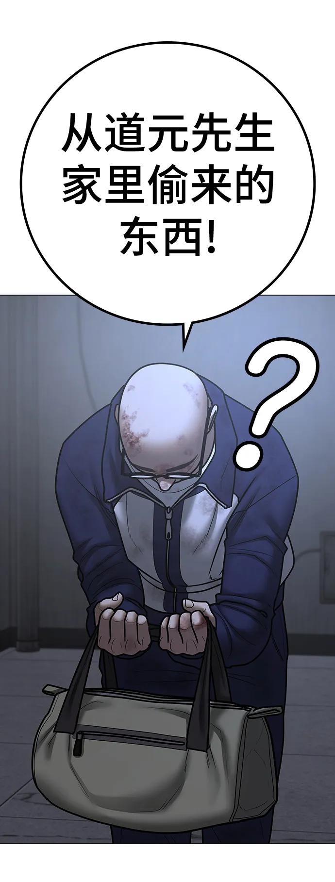 《现实闯关》第69话 第106页