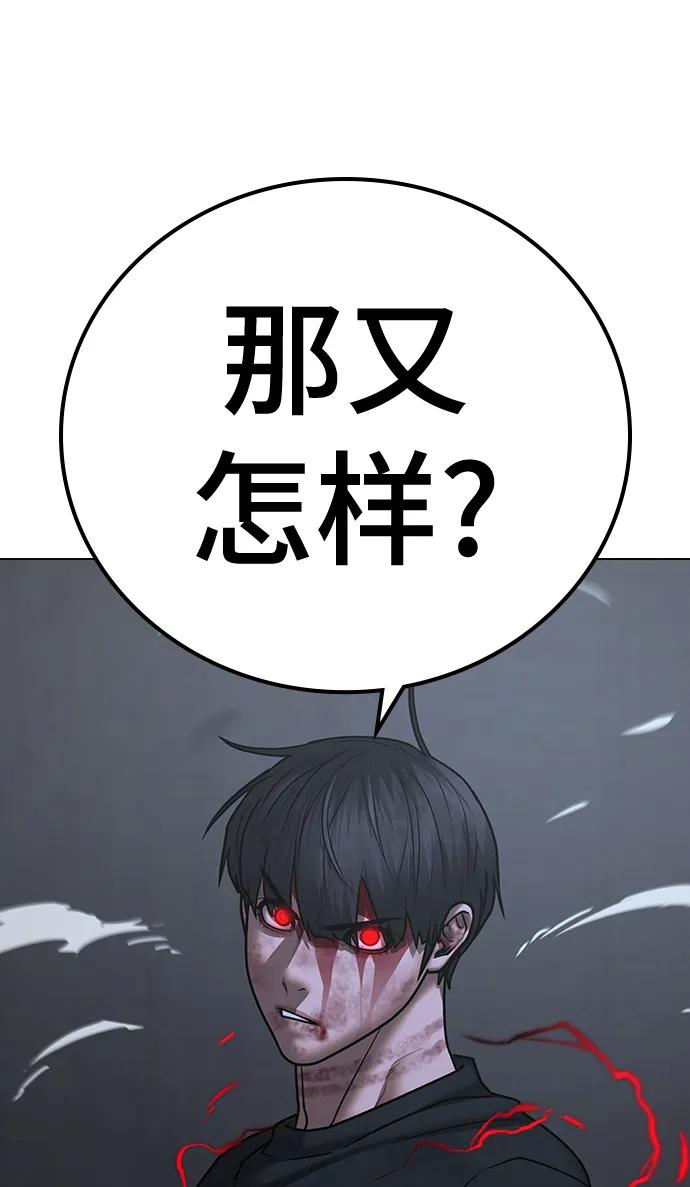 《现实闯关》第69话 第36页