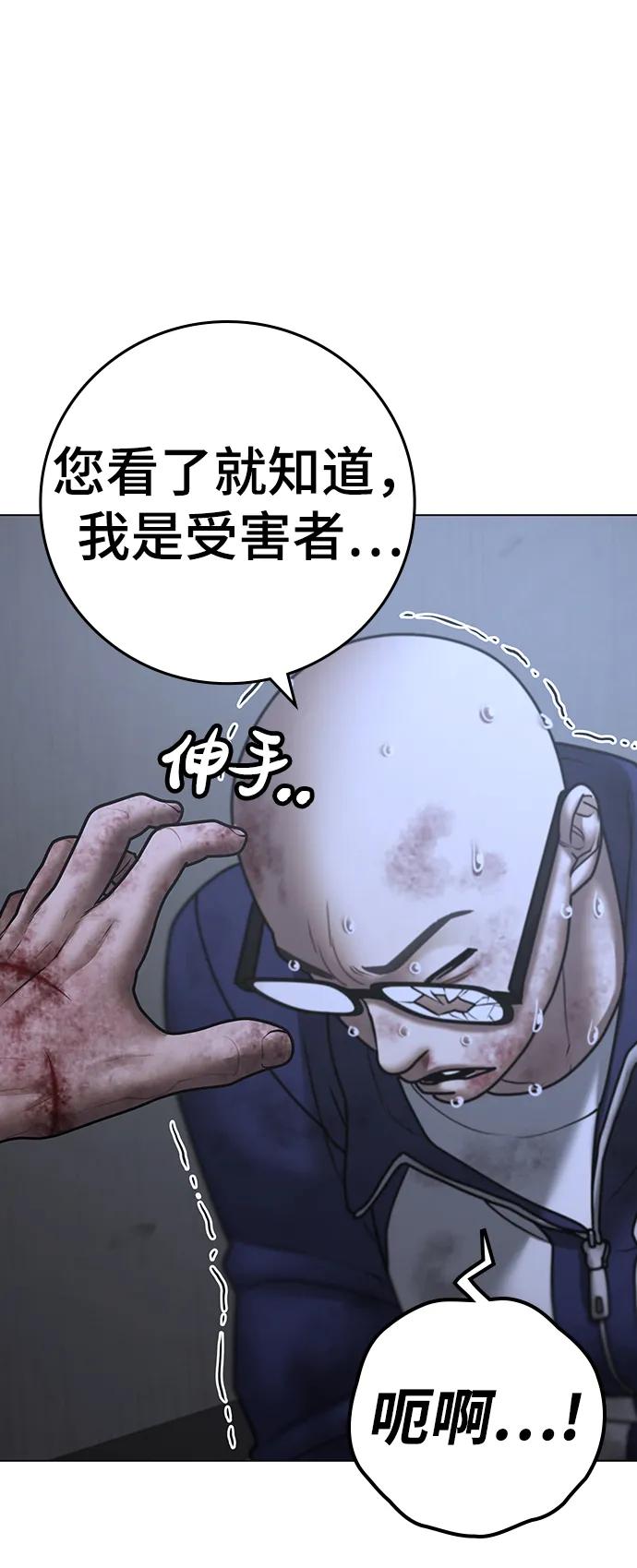 《现实闯关》第69话 第108页