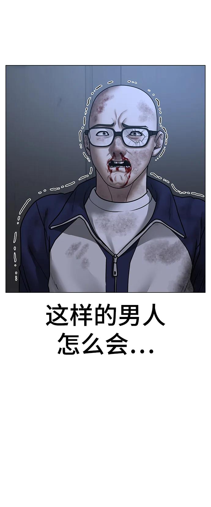 《现实闯关》第69话 第66页