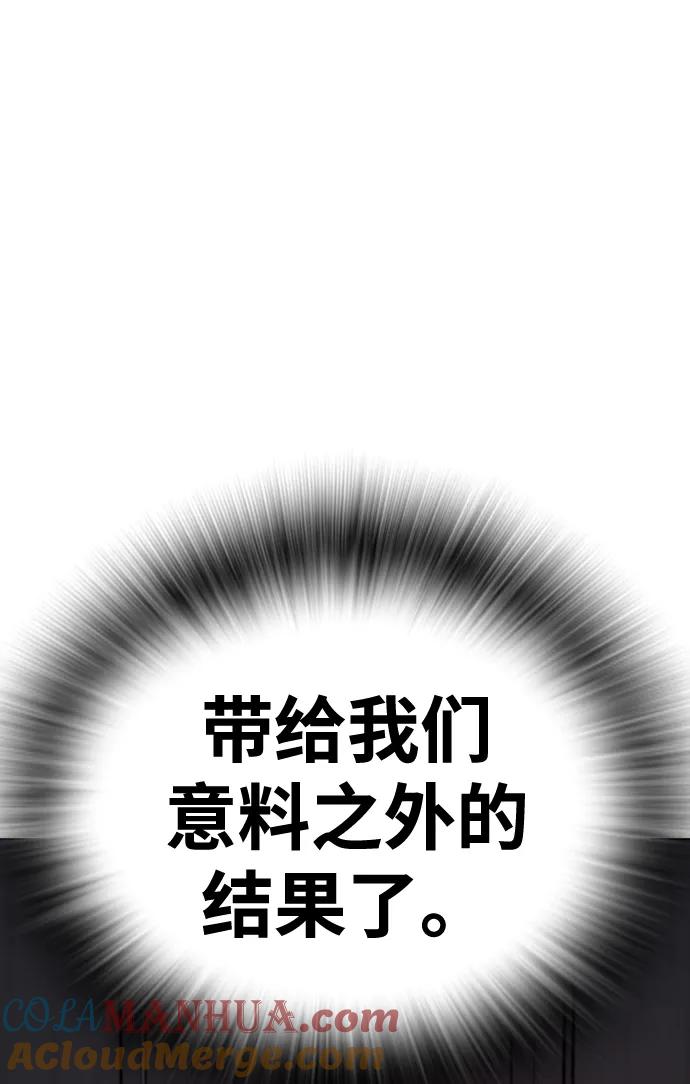 《现实闯关》第69话 第13页