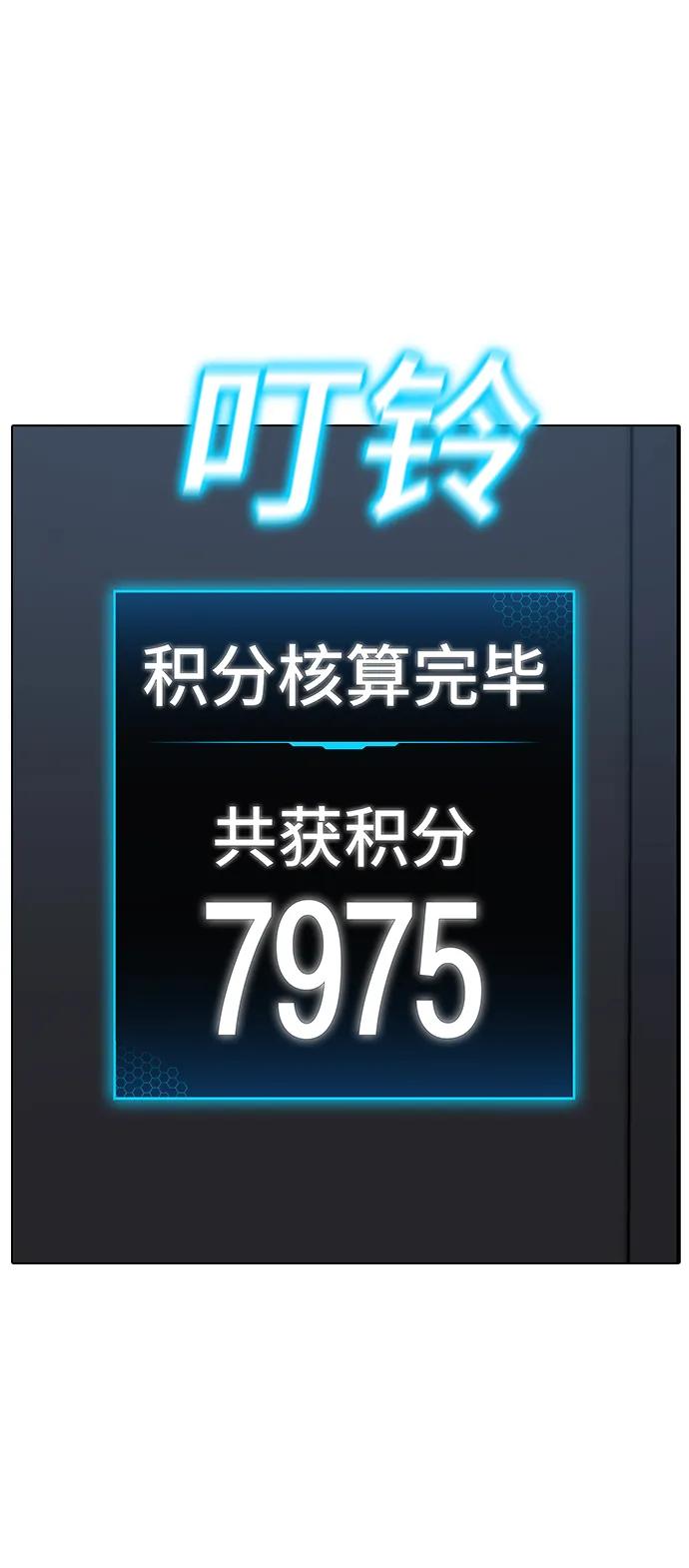 《现实闯关》第69话 第120页