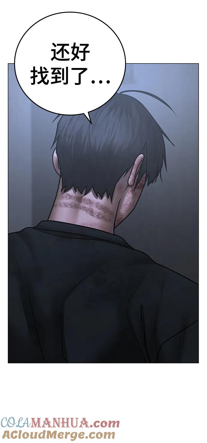 《现实闯关》第69话 第101页