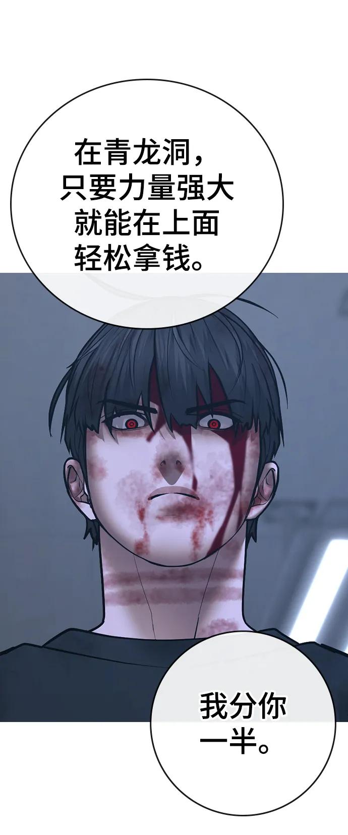 《现实闯关》第69话 第71页